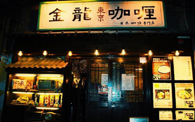 金龙咖喱加盟店