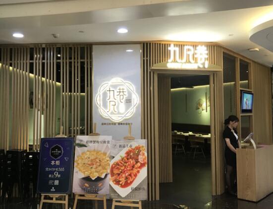 幸福里九尺巷