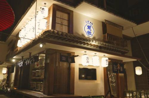 藏拙居酒屋