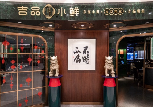 吉品小鲜