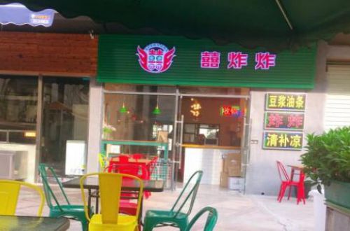 囍炸炸