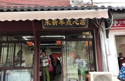 朱新年点心店加盟 朱新年点心店品牌介绍