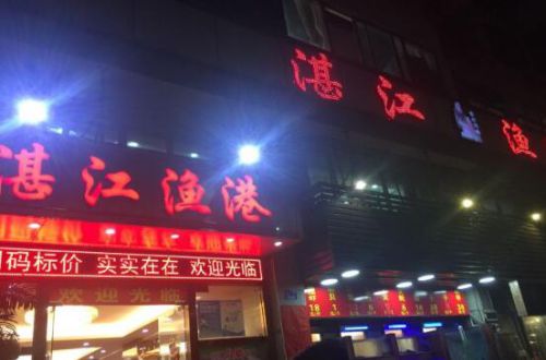 湛江渔港