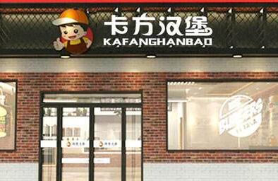 卡方汉堡加盟