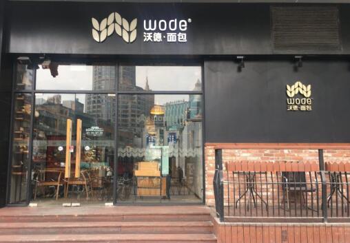 沃德面包加盟店