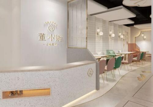 董小婉点心专门店