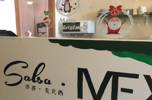 莎莎麦克西