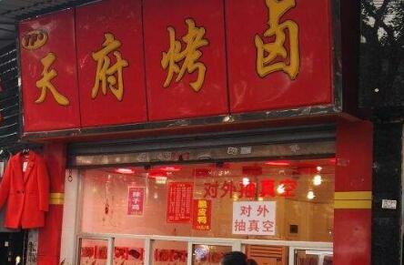 天府烤卤加盟