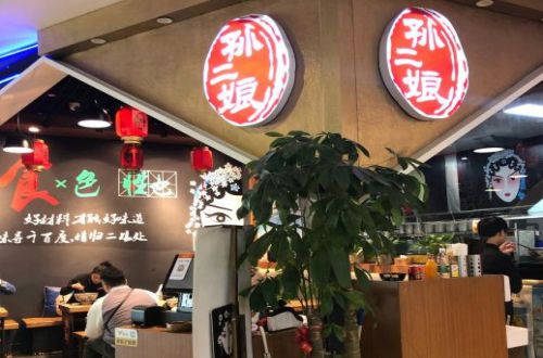 孙二娘油泼面