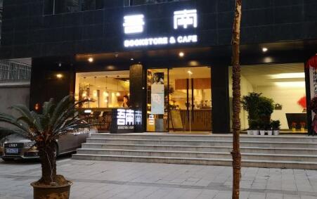吾南咖啡餐厅加盟