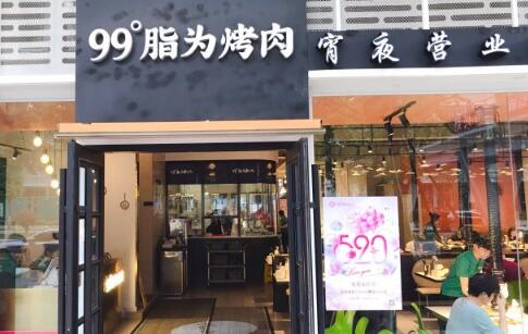 99度脂为烤肉餐厅加盟