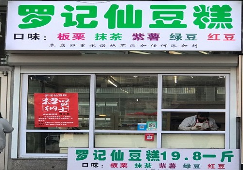 罗记仙豆糕