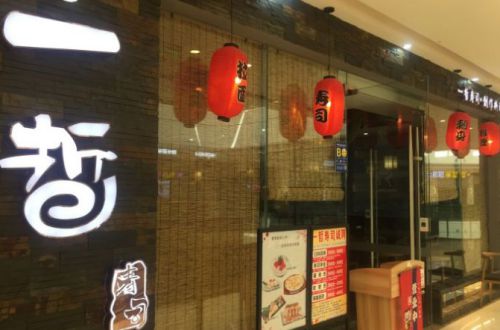 一哲寿司