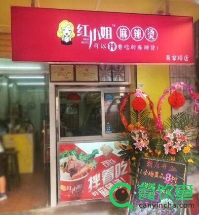 红小姐麻辣烫加盟店