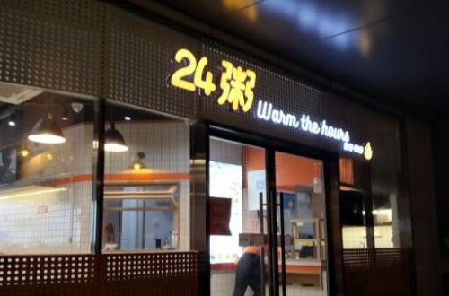 24粥