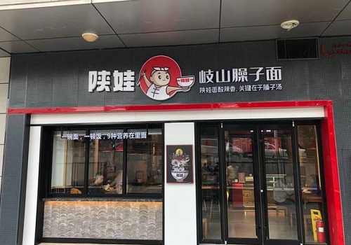 陕娃岐山臊子面