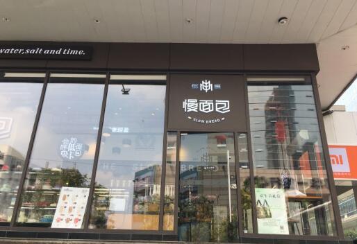 慢面包加盟店