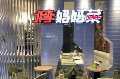 北李妈妈菜加盟