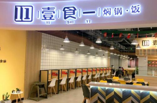 壹食一焖锅饭