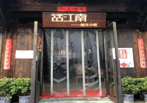 话江南