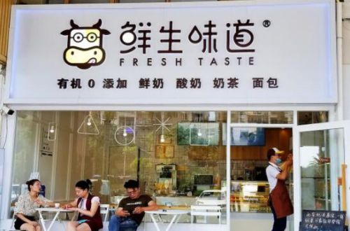 鲜生味道