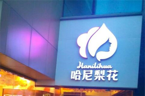 哈尼梨花民族茶饮加盟