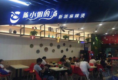 陈小姐的汤麻辣烫加盟店