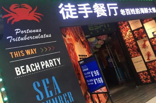 徒手餐厅