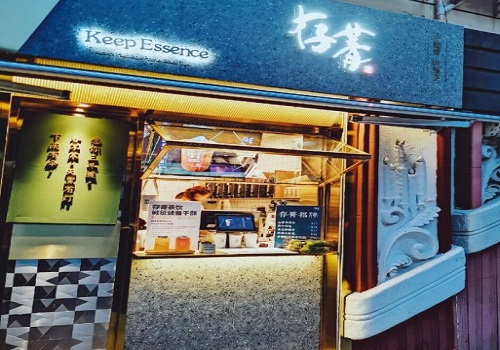 存菁茶饮