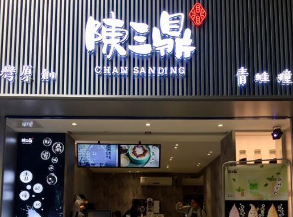 陈三鼎