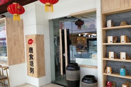 唐食语粥