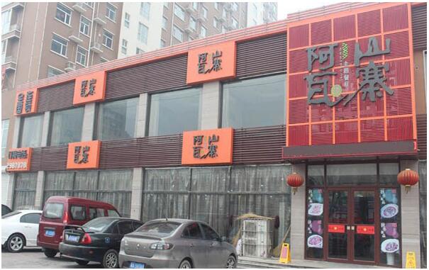阿瓦山寨加盟