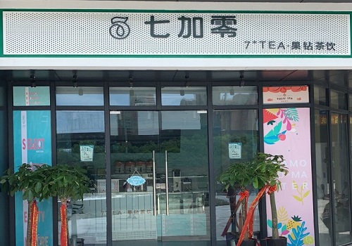 七加零奶茶