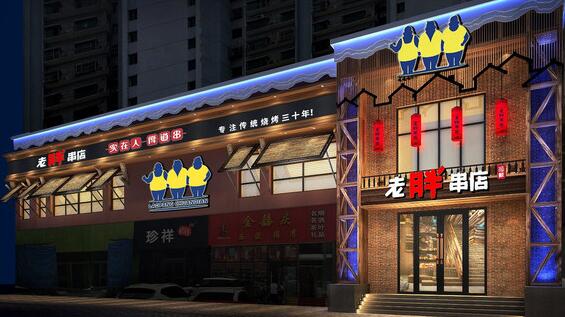 老胖串店加盟