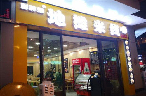 彭胖娃地摊米线