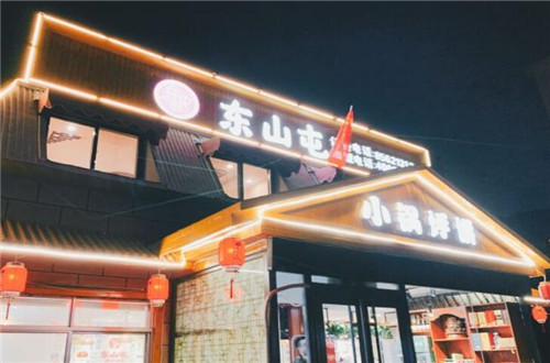 东山屯小锅烀饼