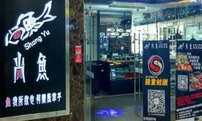 尚鱼果碳烤鱼
