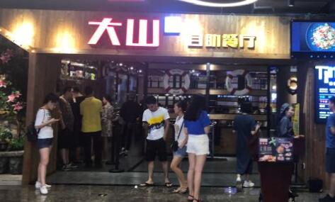 大山烤肉加盟