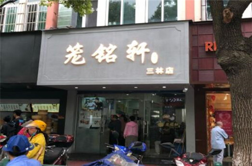 笼铭轩