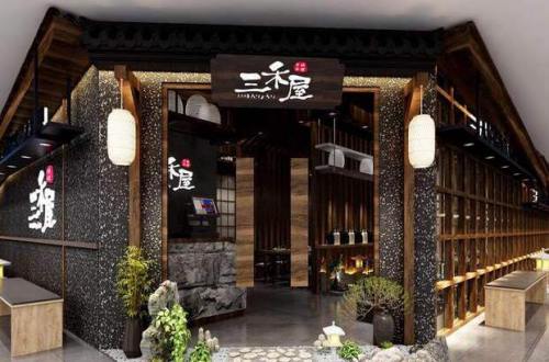 三禾屋日料