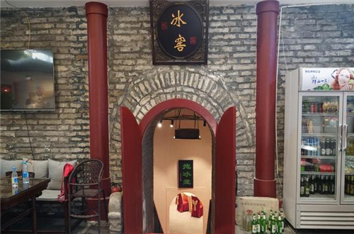 皇家冰窑小院