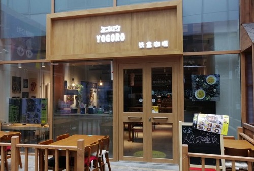 YOGORO铁盘咖喱