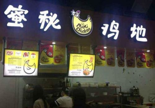 蜜秘鸡地加盟