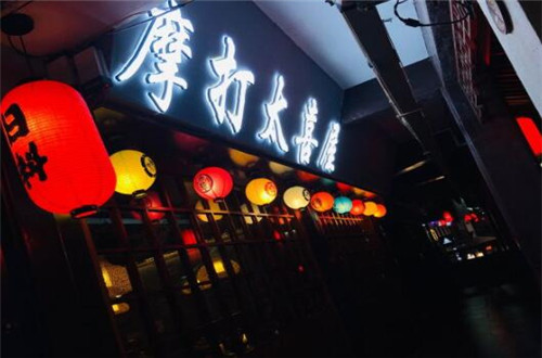 摩打太喜屋