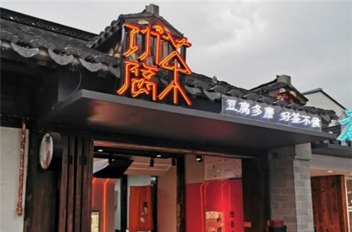 功腐茶