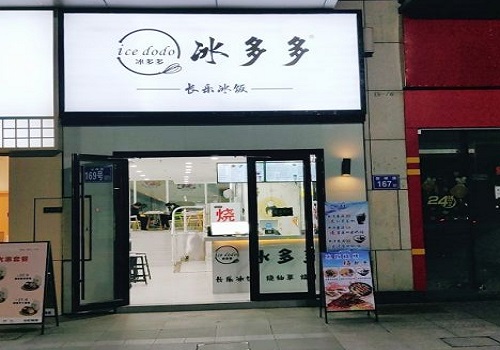 冰多多长乐冰饭