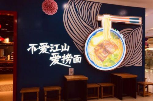 宫门抄捞面