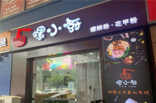 螺小厨