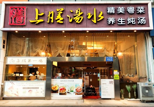 上膳汤水