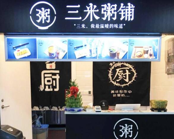 三米粥铺